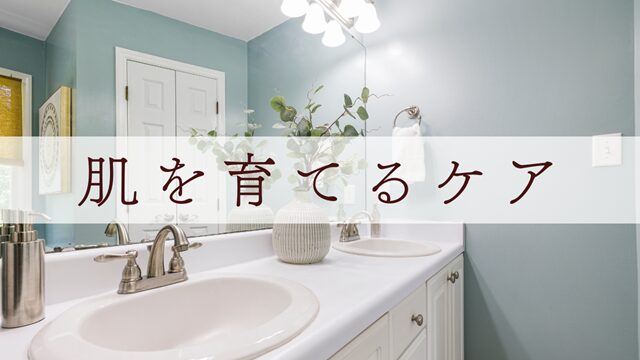 肌を守るシンプル習慣|肌断食・お湯シャン・暮らしの工夫