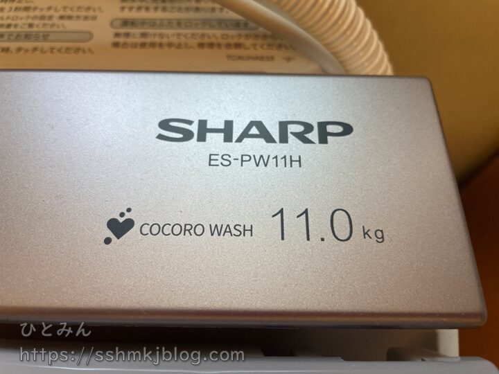 洗濯機はシャープ