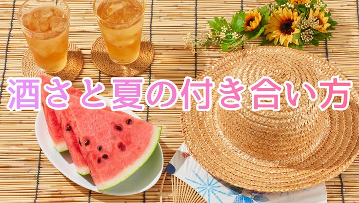 スイカ・麦わら帽子・ひまわりが並ぶ夏らしい背景