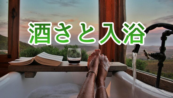 景色の良い浴室で湯船に浸かる様子