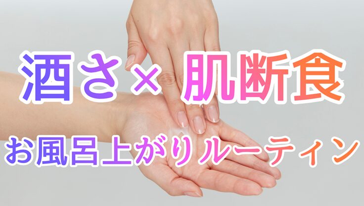 お風呂上がりにタオルとドライヤーだけでケアを終える、肌断食中の女性のイメージ