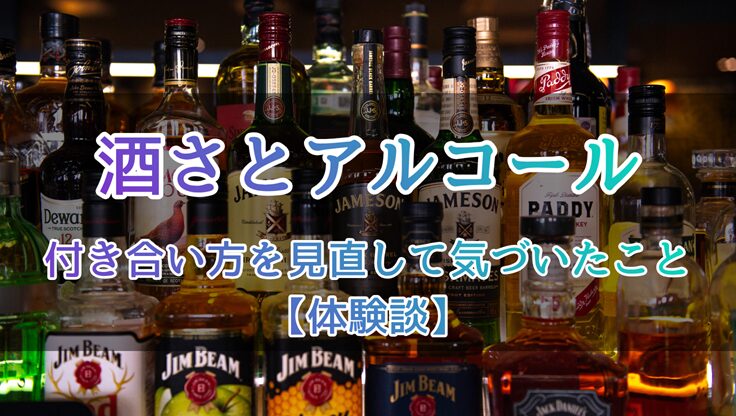バーカウンターに並ぶさまざまなお酒のボトル