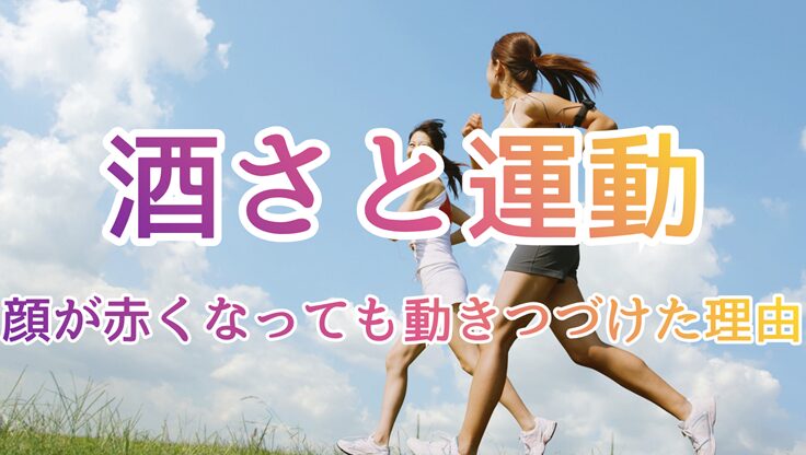 酒さがあっても運動を続ける女性｜ヨガ・自転車・プールを続けた体験談