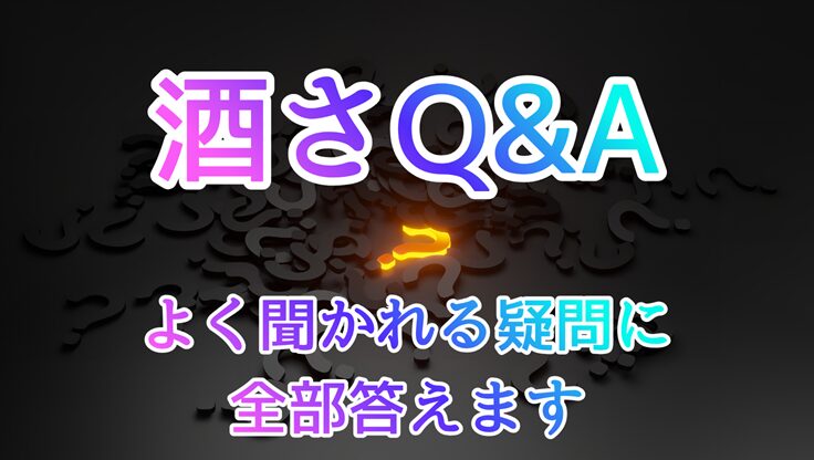 酒さQ&Aのイメージ画像